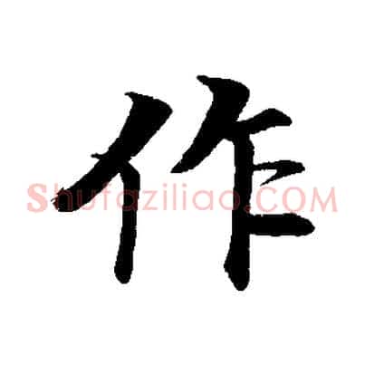 作