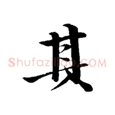 其
