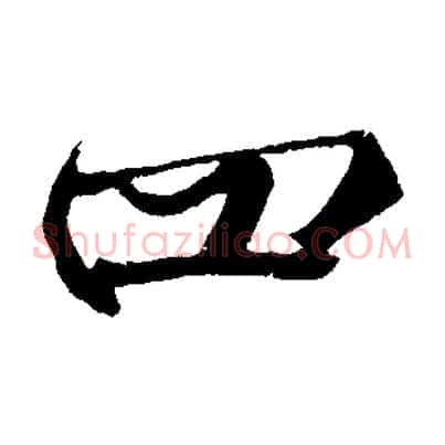 四