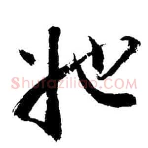 她