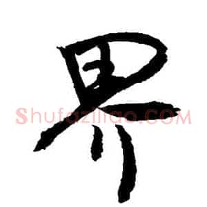 界