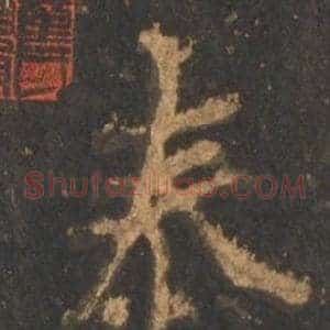 泰