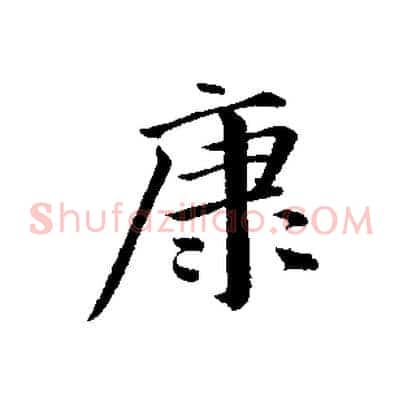 康