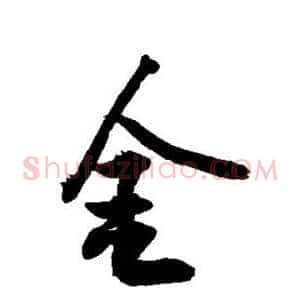 金