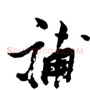 補