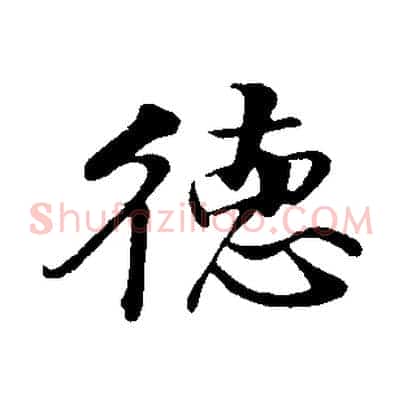 德