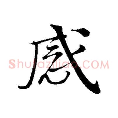 感