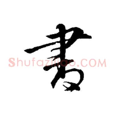 書
