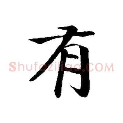 有