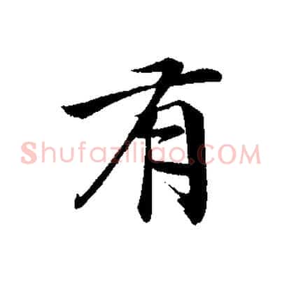 有
