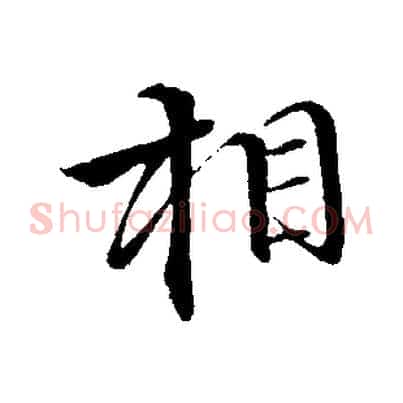 相