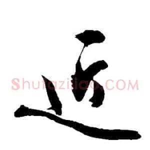 近