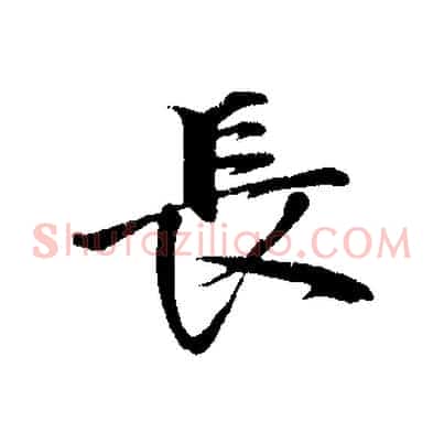 長
