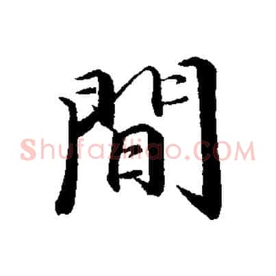 間
