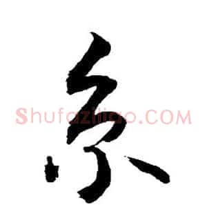京