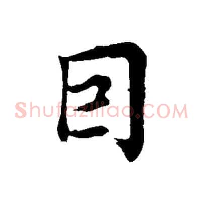 因