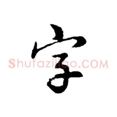 字