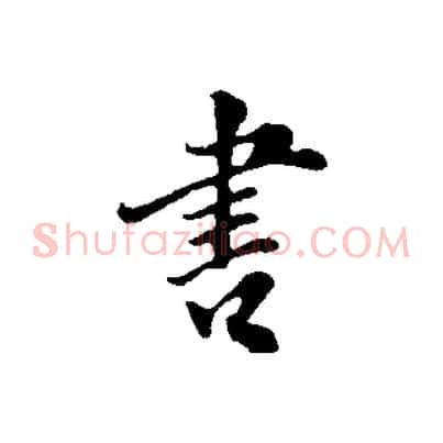 書
