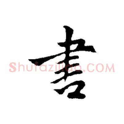書