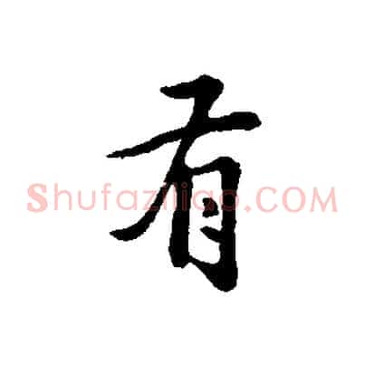 有