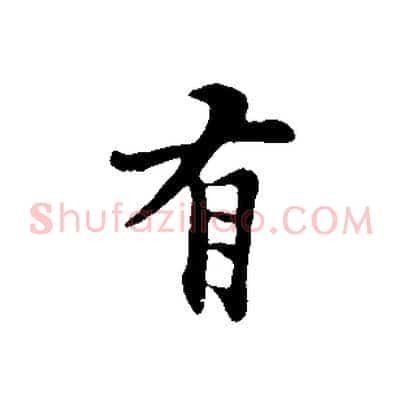 有