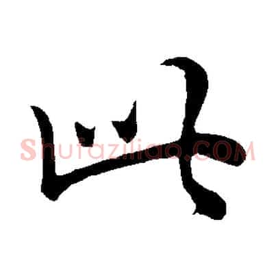 此