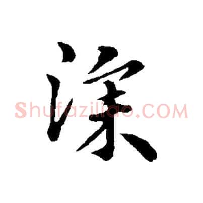 深