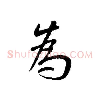 為