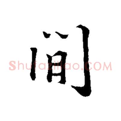 間