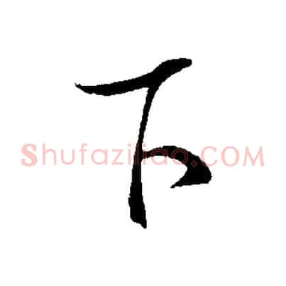 下