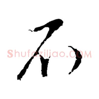 不