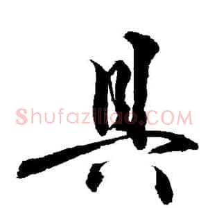 具