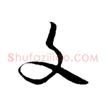 文