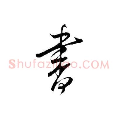 書