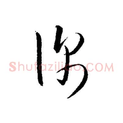 深