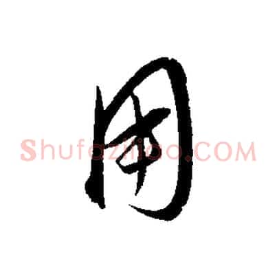 用