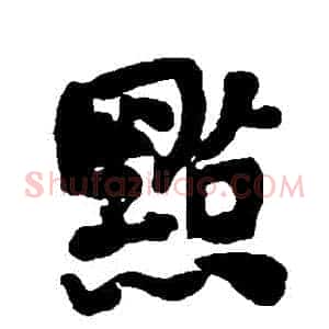 點