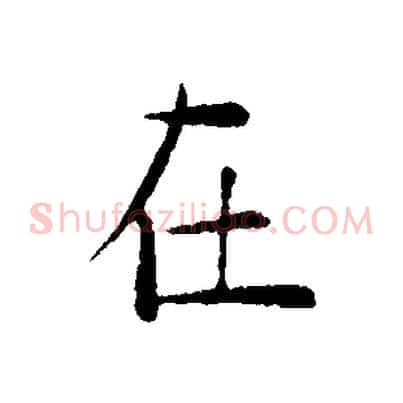 在