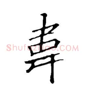 韦