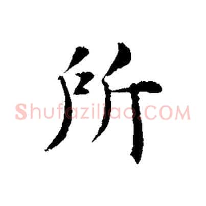 所