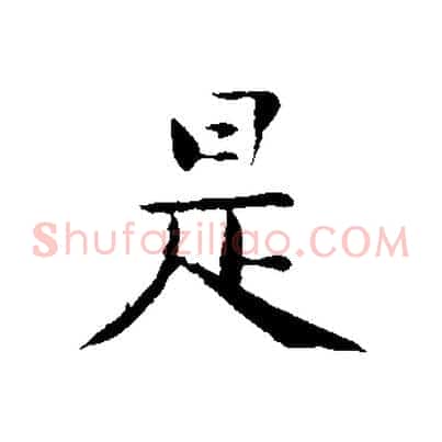 是