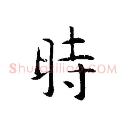 時