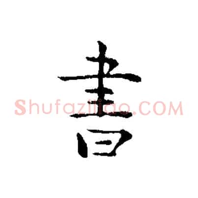 書