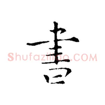 書
