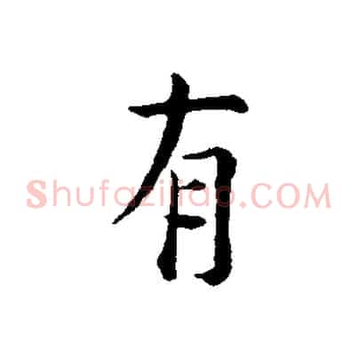 有