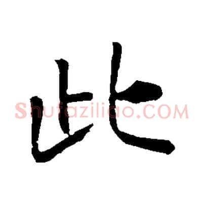 此