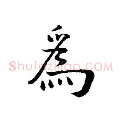 為