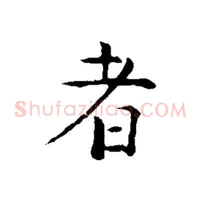 者