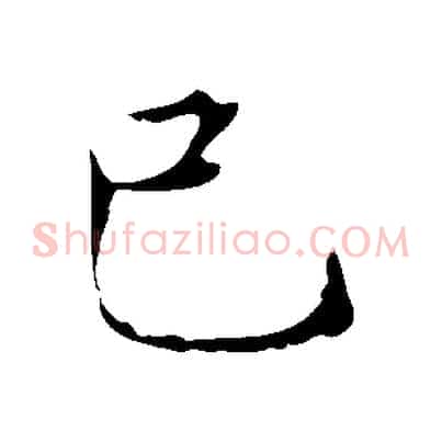 已