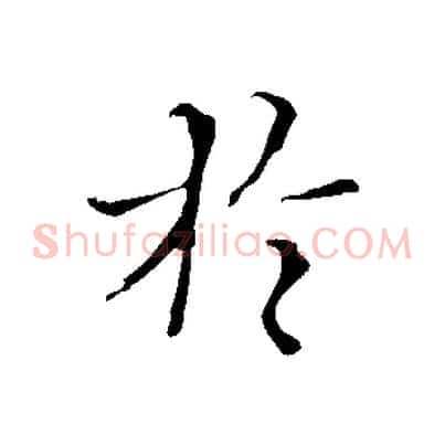 於